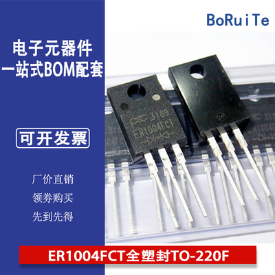 PANJIT强茂快恢复二极管ER1004FCT全塑封TO-220F代理全系列现货