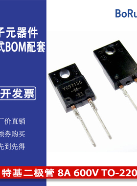 全新原装正品 YG971S6 YG971S6R 肖特基二极管 8A 600V TO-220-2