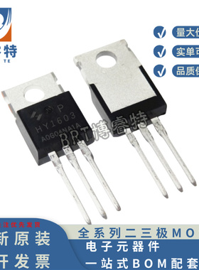 原装正品 HY1603P 场效应管 30V 62A 直插TO-220 N沟道 HY1603
