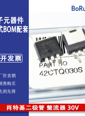 全新 VS-42CTQ030SPBF TO-263 肖特基二极管 整流器 30V 电子元件
