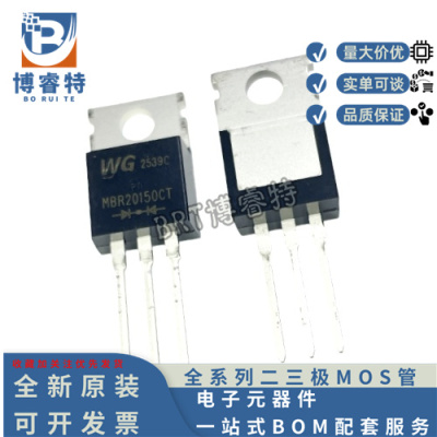 WG原装20A150V肖特基二极管