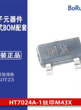 HT7024A-1丝印M43X台湾合泰HOLTEK品牌低功耗高耐压线性稳压LDO