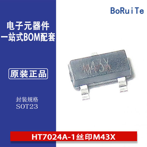 HT7024A-1M43X低功耗LDO合HOLTEK