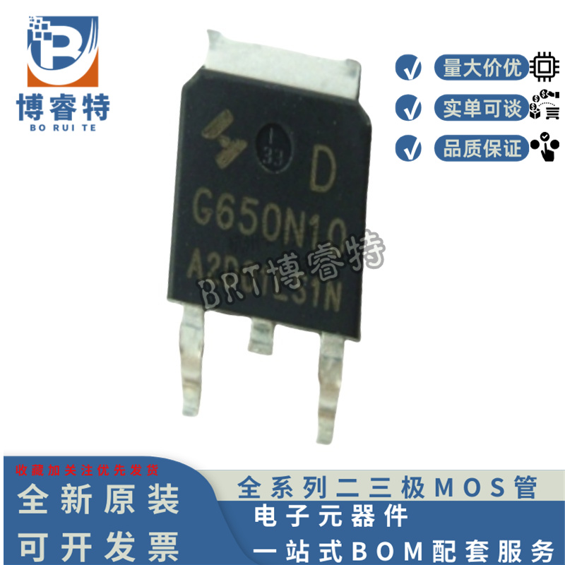 原装正品 HYG650N10LS1D TO-252 100V 14A 51mΩ 23.8W 场效应管