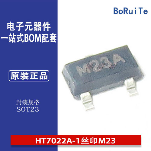 HT7022A-1M23低功耗LDO合HOLTEK