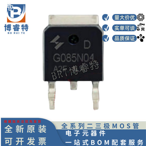 原装正品 HYG085N04LA1D TO-252 40V 65A 7.0mΩ 71W 场效应MOS管
