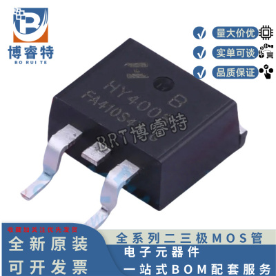 原装正品 HY4008B 封装TO-263 80V 200A 2.9mΩ N沟道场效应MOS管