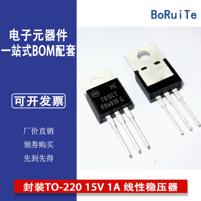 MC7815CTG ON安森美 封装TO-220 15V 1A 线性稳压器