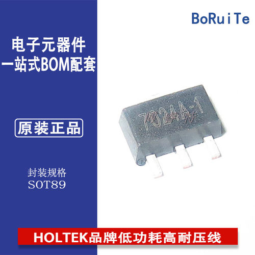 HT7024A-1低功耗LDO台湾合HOLTEK