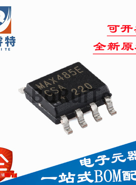 全新原装MAX485ECSA+T SOIC-8限摆率 低功耗 RS-485/RS-422收发器