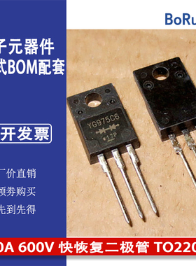 YG975C6R YG975C6 共阴20A 600V 快恢复二极管 TO220F 集成电路