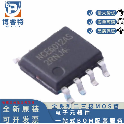 原装NCE6012ASN沟道MOS管