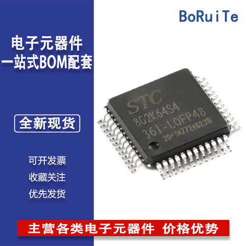 STC8G2K64S4-36I-LQFP48 增强型1T 8051单片机 微控制器MCU