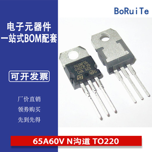 STP65NF06 MOS场效应管 65A60V N沟道 TO220 P65NF06 全新现货