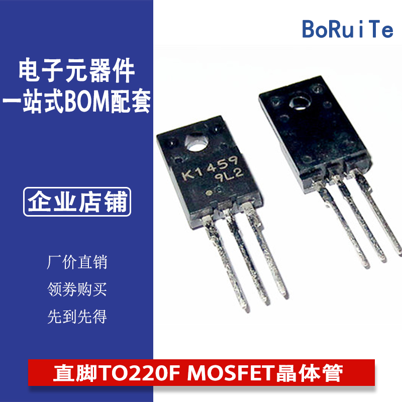 2SK1459 K1459直脚TO220F MOSFET晶体管场效应管电子元件