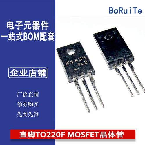 2SK1459 K1459直脚TO220F MOSFET晶体管场效应管电子元件