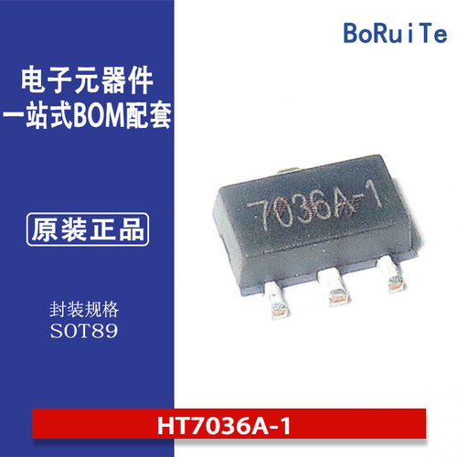 HT7036A-1低功耗LDO台湾合HOLTEK