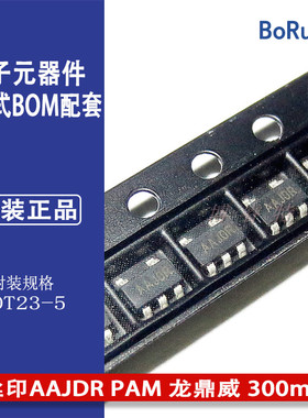 PAM3101DAB280 SOT23-5 丝印AAJDR PAM 龙鼎威 300mA 2.8V固定输