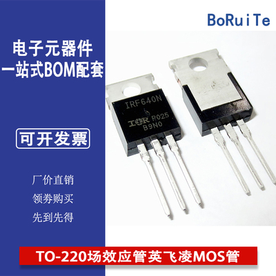 IRF640NPBF 200V 18A 单N沟道 TO-220场效应管英飞凌MOS管原装