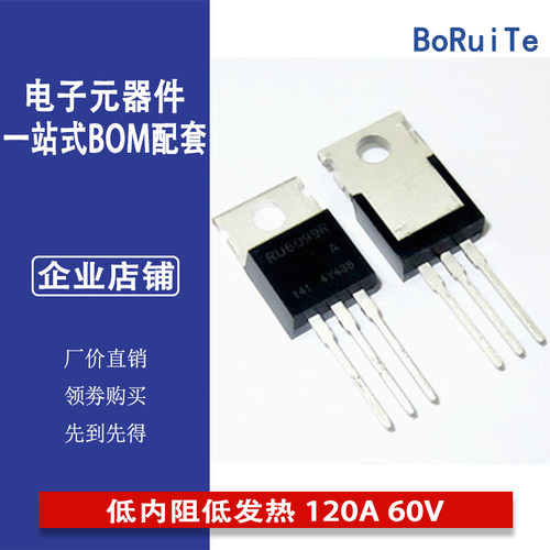 RU6099R 大功率逆变器常用MOS管 低内阻低发热 120A 60V 场效应管