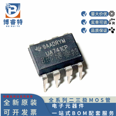 原装正品 直插 UA741CP DIP-8 芯片 运算放大器 补偿型