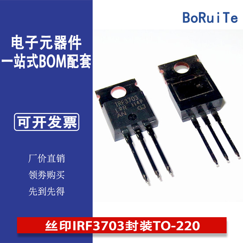 全新原装现货IRF3703PBF 丝印IRF3703封装TO-220 场效应MOS晶体管