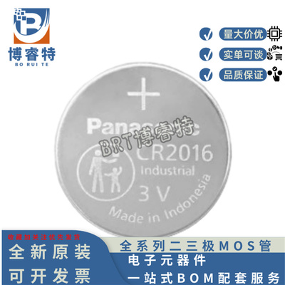 松下CR2032 CR2016 CR2450 3V纽扣电池2025汽车钥匙遥控器 工业装