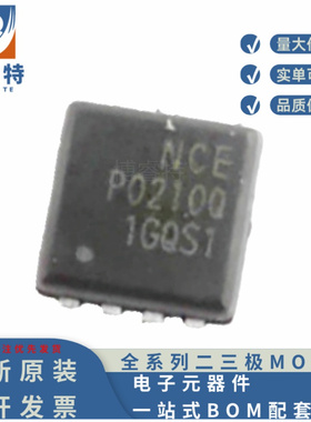 原装正品 NCEP0210Q DFN3X3 NCE新洁能 N沟道 200V 10A 140MR