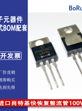 V40100G VTS40100CT三极管 进口肖特基快恢复整流管100V