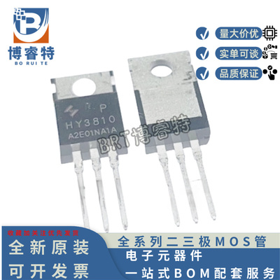 原装 HY3810P TO-220 100V180A可代替IRFB4110PBF SUP70040E MOS