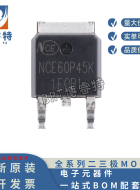 原装正品 NCE60P45K TO-252 NCE新洁能 场效应管P 60V 45A 35MR