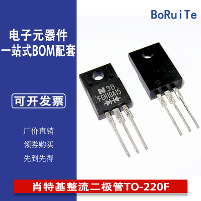 现货 全新 FCH10A15 肖特基整流二极管TO-220F 10A150V现货可直拍