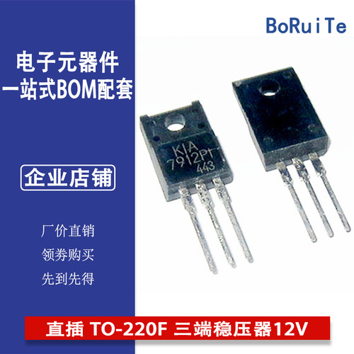原装正品 KIA7912PI-U-PF 直插 TO-220F 三端稳压器三极管12V
