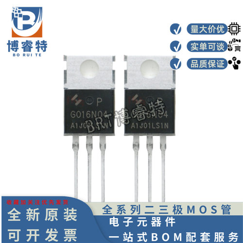 原装 HYG016N04LS1P TO-220 40V240A N沟道 1.4mΩ 200W 场效应管