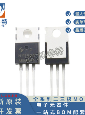 原装正品 HY1920P TO-220 90A200V 22mΩ N沟道 375W 场效应管