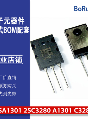 音频专用功放三极管2SA1301 2SC3280 A1301 C3280 发烧对管TO-3PL