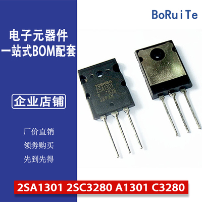 音频专用功放三极管2SA1301 2SC3280 A1301 C3280 发烧对管TO-3PL