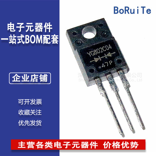 YG802C04 肖特基整流二极管 40V10A 直插TO-220 YG802C04R