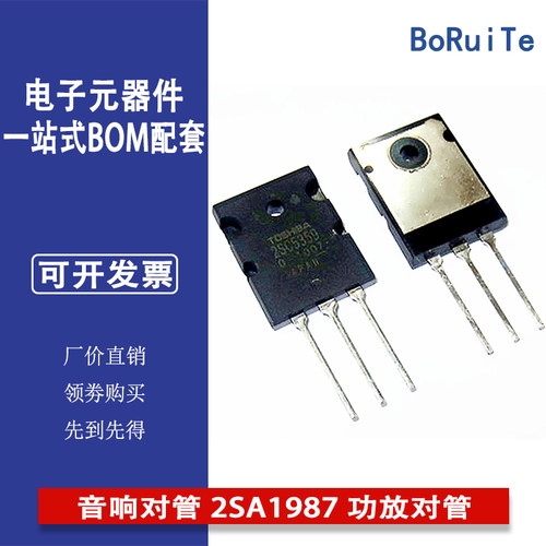 全新原装现货A1987 C5359 音响对管 2SA1987 2SC5359功放对管