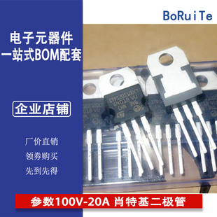 原装正品 直插 STPS20S100CT TO-220 参数100V-20A 肖特基二极管