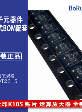 TS461CLT 丝印K105 贴片SOT23-5 运算放大器 全新 可直拍