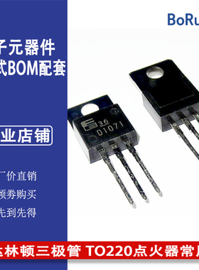 2SD1071 达林顿三极管 TO220点火器常用 日本全新原装富士