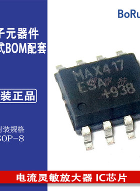 MAX417ESA SOP8 电流灵敏放大器 IC芯片 原装正品 max471esa