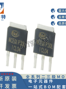原装正品 NCE01P30L 新洁能P沟道MOS管 TO-251S P 100V 30A 58MR