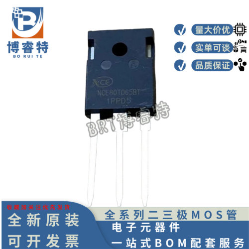原装正品 NCE80TD65BT TO-247 NCE新洁能 IGB 650V 80A