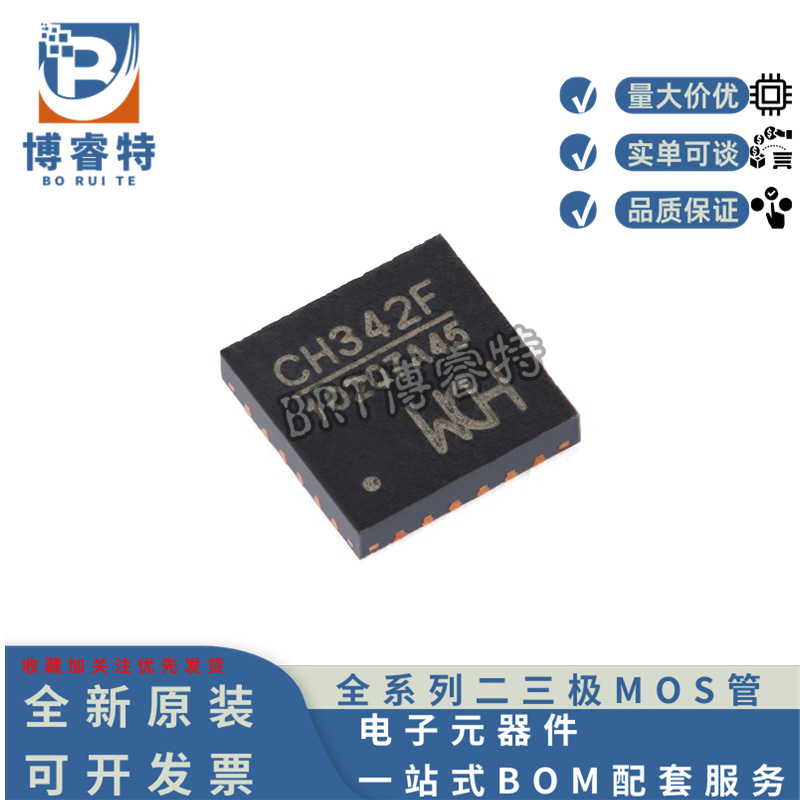 CH342FQFN-24USB转双串口芯片