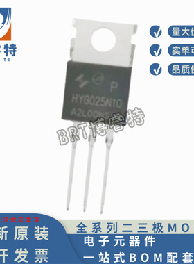 原装正品 HYG025N10NS1P TO-220 100V 270A 2.3 mΩ 417W MOS管