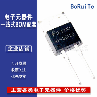 RHRP30120 TO220 1200V 丝印RHR30120 超快恢复二极管
