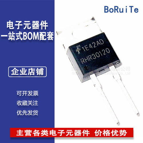 RHRP30120 TO220 1200V 丝印RHR30120 超快恢复二极管