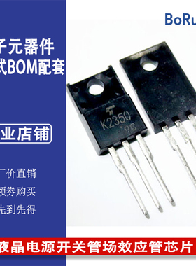 2SK2350 K2350液晶电源开关管场效应管芯片三极管